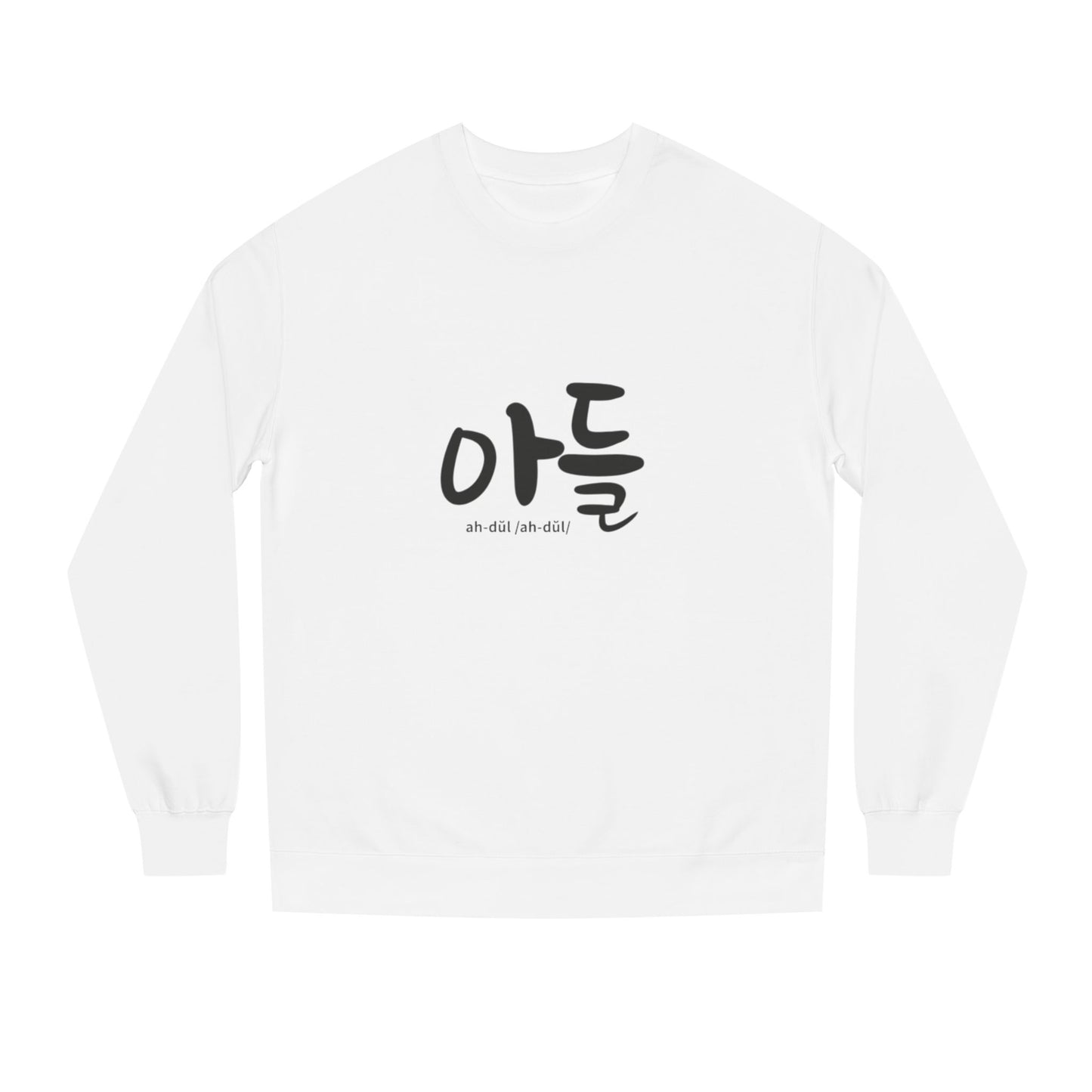 K-Hangeul Son Crewneck Sweatshirt — seoul_house Hand-lettered