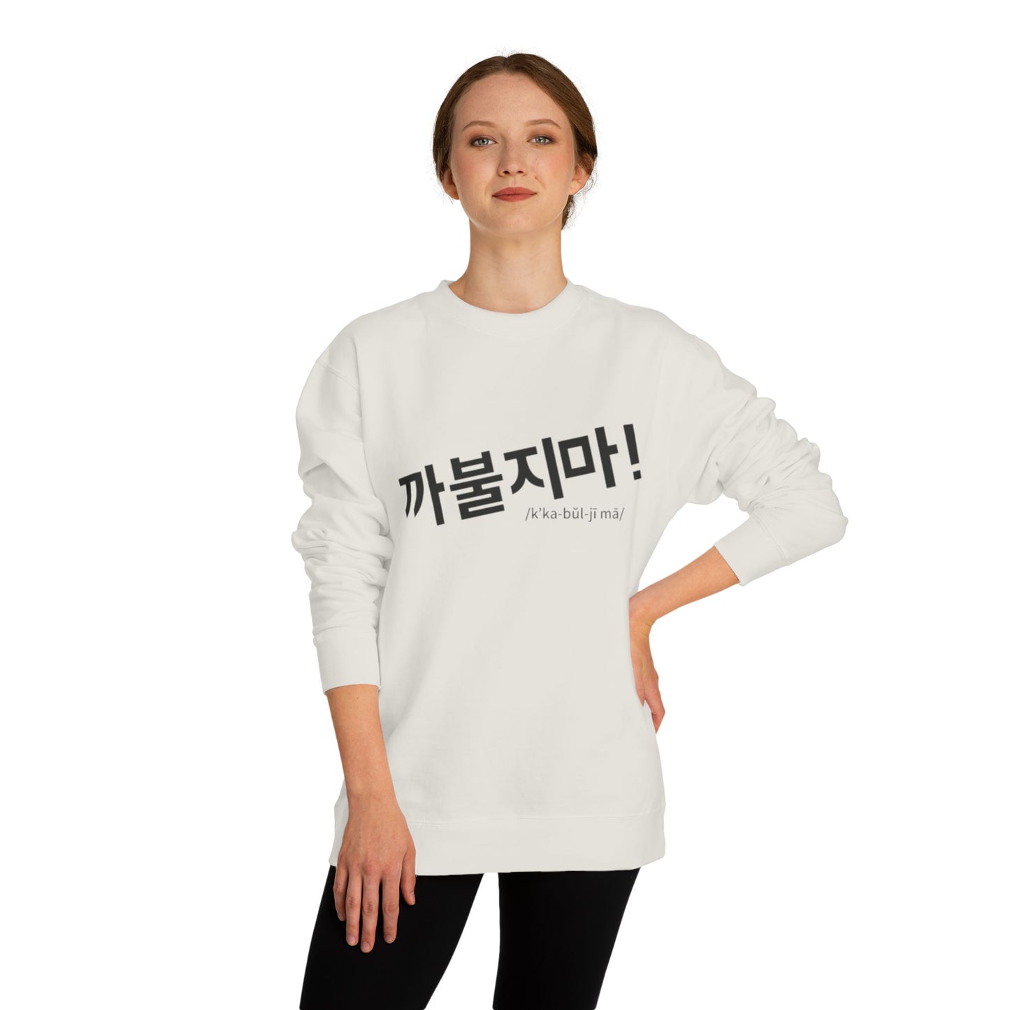 K-Hangeul Dont mess with me Crewneck Sweatshirt — seoul_house Hand-lettered