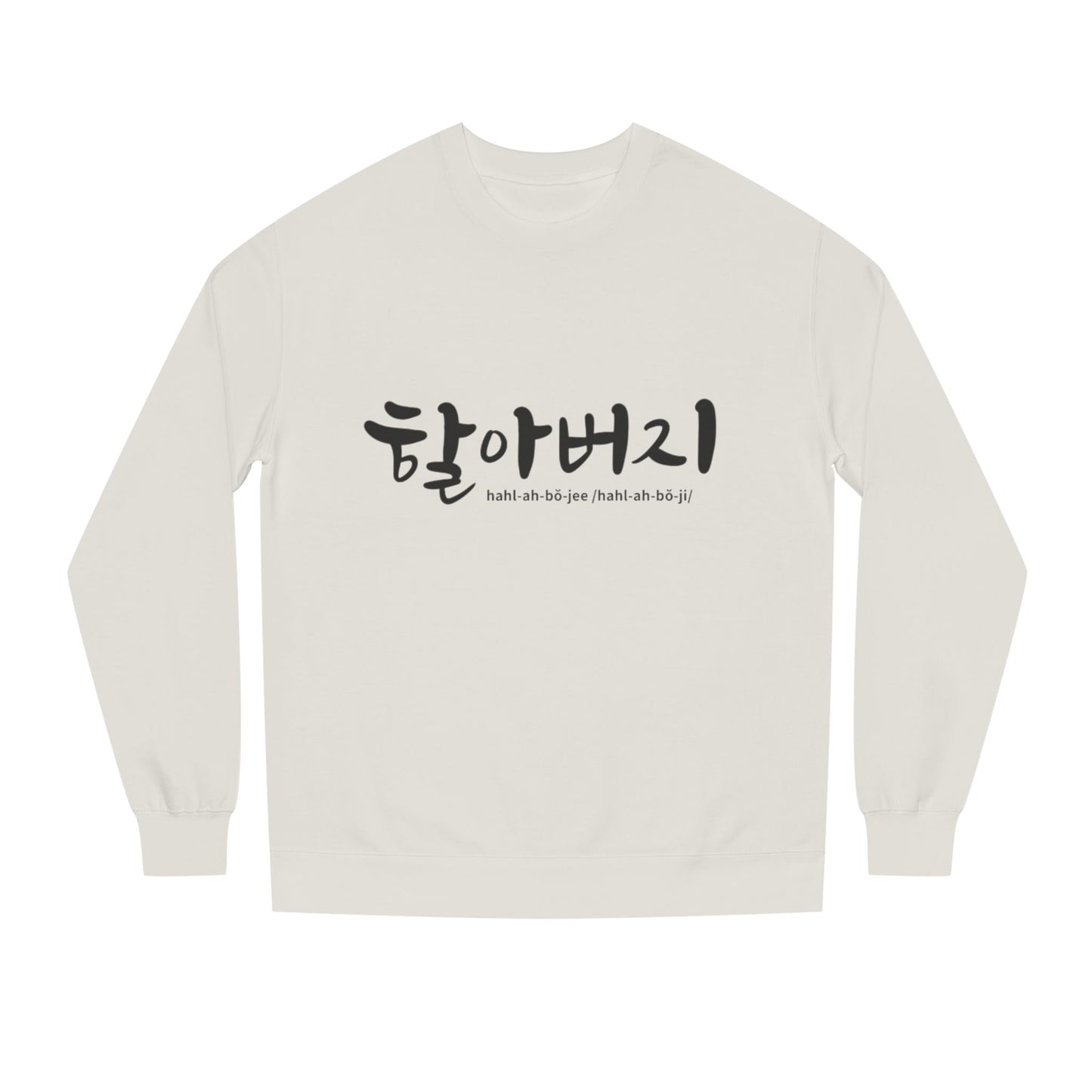K-Hangeul Grandpa Crewneck Sweatshirt — seoul_house Hand-lettered