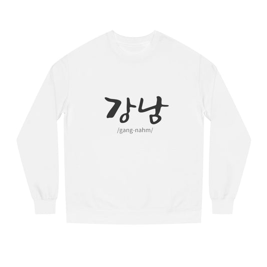 K-Hangeul Gang nam Crewneck Sweatshirt — seoul_house Hand-lettered