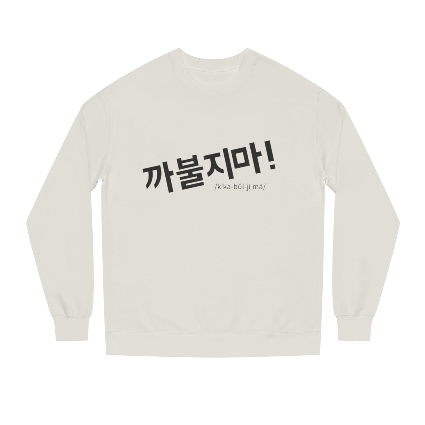 K-Hangeul Dont mess with me Crewneck Sweatshirt — seoul_house Hand-lettered
