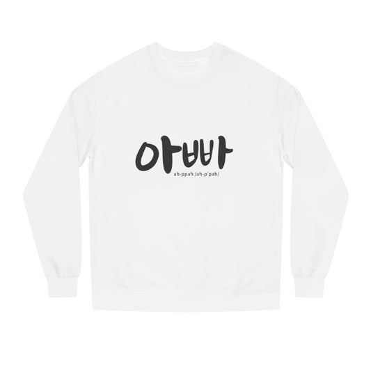 K-Hangeul Daddy Crewneck Sweatshirt — seoul_house Hand-lettered