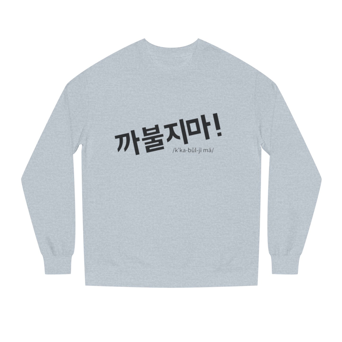 K-Hangeul Dont mess with me Crewneck Sweatshirt — seoul_house Hand-lettered