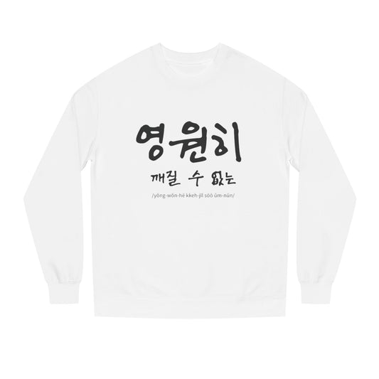 K-Hangeul Eternally Unbreakable Crewneck Sweatshirt — seoul_house Hand-lettered
