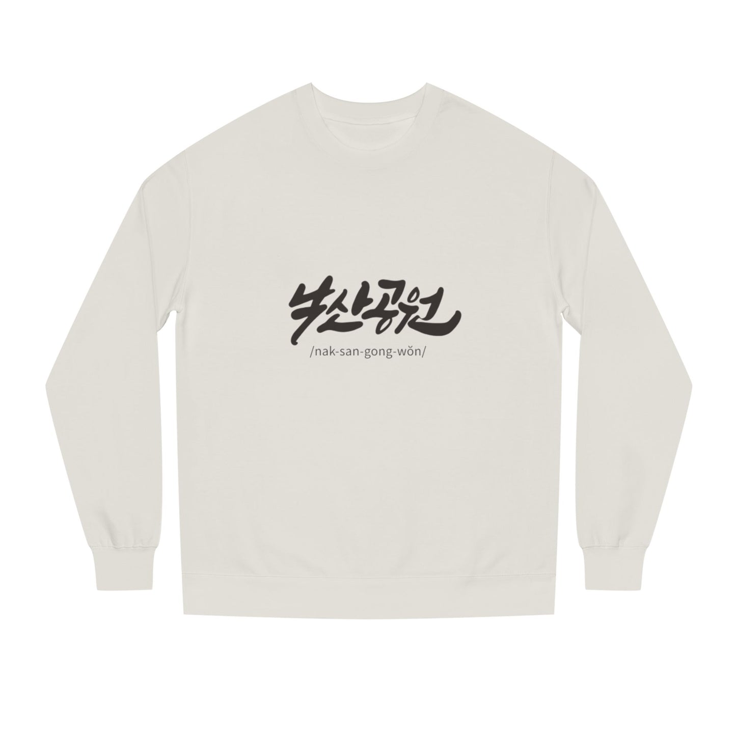 K-Hangeul Naksan Park Crewneck Sweatshirt — seoul_house Hand-lettered