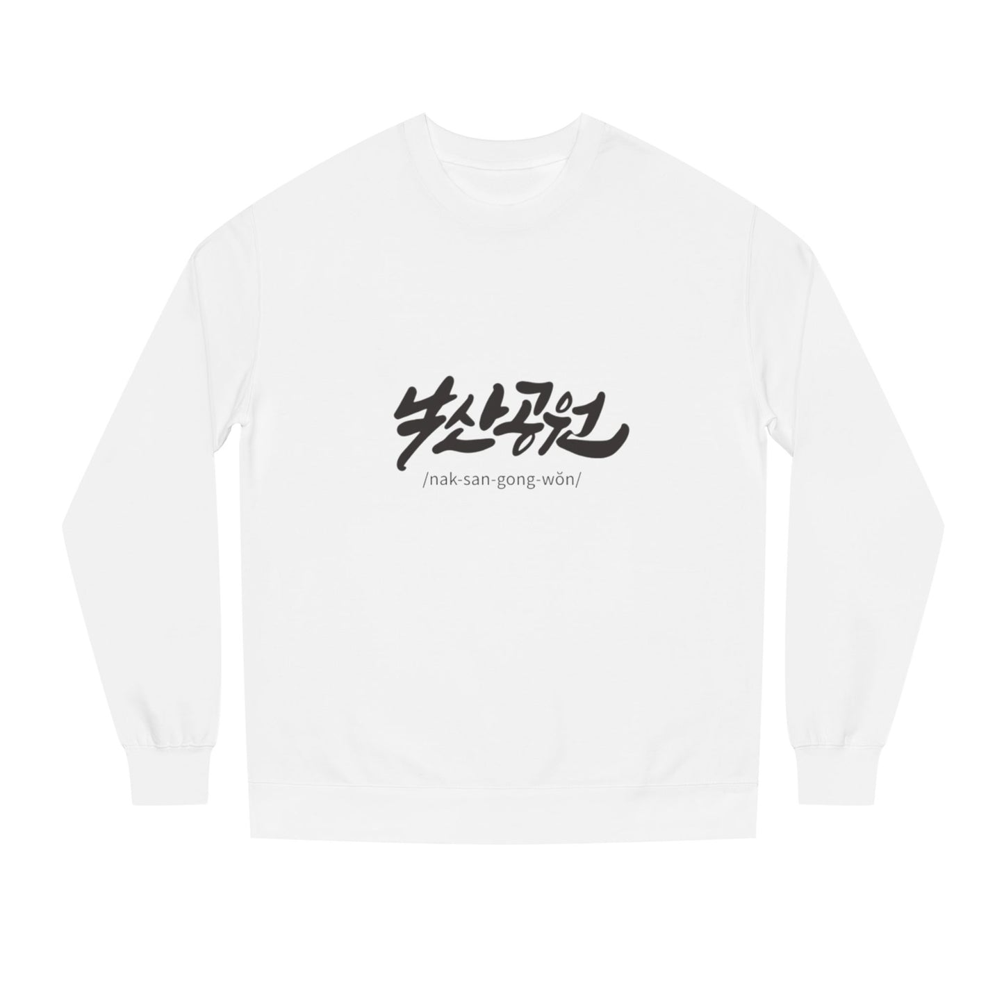 K-Hangeul Naksan Park Crewneck Sweatshirt — seoul_house Hand-lettered