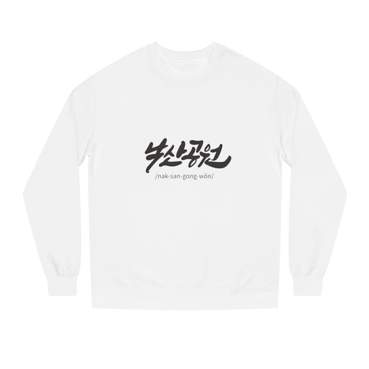 K-Hangeul Naksan Park Crewneck Sweatshirt — seoul_house Hand-lettered